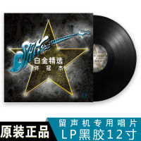 Xu Guanjie LP vinyl album platinum selected classic old songs, 12 inch disc for gramophone