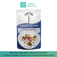 Ron Ron Strength &amp; Balance Formula อาหารแมว ชนิดเปียก ร็องร็อง รสปลาทูน่าและปลาไวท์เบทในซุปคอมบุดาชิ 75g.