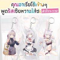 (MD) "คุณอาเรียโต๊ะข้างๆ พูดรัสเซียหวานใส่ซะหัวใจจะวาย" Acrylic Keychain พวงกุญแจอะคริลิค [มือ1ในซีล] [มีของพร้อมส่ง]