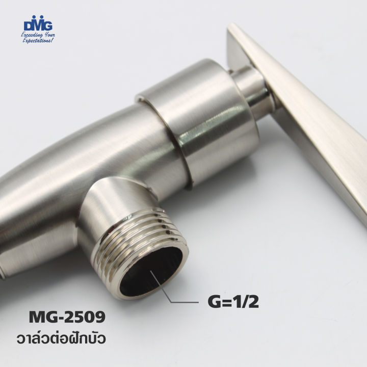 dmg-วาล์วน้ำ-วาล์วฝักบัว-ด้ามปัดสามเหลี่ยม-mg-2509-รับประกัน-5-ปี