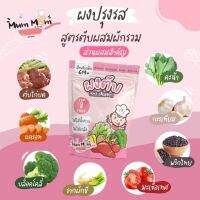 ?สินค้าขายดี? [ผงสูตรตับผักรวม]ส่งฟรี️ผงปรุงรส ซอสปรุงรส และซอสเทอริยากิ ปราบเด็กกินยาก