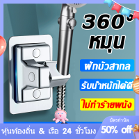 การหมุน 360 °ที่แขวนฝักบัว ปรับได้ ที่วางฝักบัว ไม่ต้องเจาะผนัง ตัวยึดฝักบัว กันน้ำและกันความชื้น แขวนฝักบัว ที่จับฝักบัว ที่ยึดฝักบัว ที่วางฝักบัว ปรับได้ สูญญาก