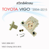 ชุดสวิทช์แอร์ วีโก้ Toyota Vigo 2004-2011 สวิทช์แอร์รถยนต์ สวิทช์แอร์รถ