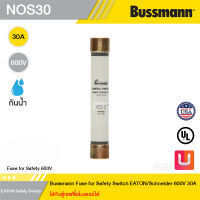 Bussmann Fuse for Safety 600V - Bussmann Fuse for Safety Switch EATON/Schneider 600V 30A (ใส่กับตู้เซฟตี้ชไนเดอร์ได้) รหัส NOS30 สั่งซื้อได้ที่ร้าน Uelectric