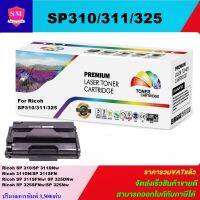 หมึกพิมพ์เลเซอร์เทียบเท่า Ricoh SP310/311/325(ราคาพิเศษ) FOR Ricoh SP 310/SP 311DNw/311DN/SP 311SFN/SP 311SFNw/ SP 325DNw/SP 32