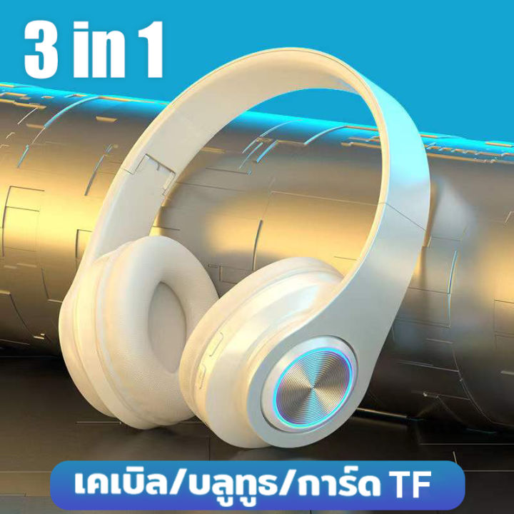 3-in1-หูงฟังบลูทูธคอบหู-หูฟังเกมมิ่ง-gaming-headset-หูฟังคอม-หูฟัง-หูงฟังบลูทูธคอบหู-หูฟังไร้สาย-headphone-หูฟังเล่นเกมบลูทูธ-bluetooth-5-0-หูฟังครอบหูมีไมค์-รองรับบลูทูธ-สายดาต้า-เมมโมรี่การ์ด