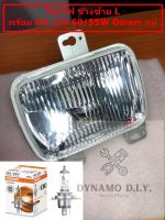 โคมไฟหน้า Mazda Familia แฟมมิเลีย (ข้างซ้าย L) + หลอด H4 12V 60/55w osram แท้ ยี่ห้อ Diamond (ไฟหน้า /โคมไฟหน้า / ไฟตา มาสด้า M 1000 , 1200 , 1300 , 1400)