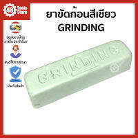 GRINDING ยาขัดก้อนสีเขียว ไขปลาวาฬสีเขียว ขนาด 1100 กรัม