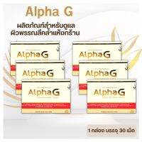 Alpha G (อัลฟ่า จี) ผลิตภัณฑ์เพื่อสุขภาพ และผิวพรรณ สำหรับผู้มีผิวคล้ำ แห้งกร้าน