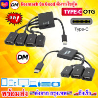 ?ส่งเร็ว?ร้านDMแท้ๆ Type-C OTG Adapter สายแปลง Type-C USB OTG HUB แบบมีไฟเลี้ยง สายอะแดปเตอร์ OTG USB Cโทรศัพท์ แท็บเล็ต #DM