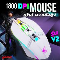 เมาส์เกมมืออาชีพ รุ่นV.2 Pro Gamer เมาส์คอมพิวเตอร์ สำหรับเดสก์ท็อปพีซี แล็ปท็อป เม้าส์เกมส์