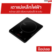 ?ขายดี? เตาแม่เหล็กไฟฟ้า Electrolux หน้าจอ LED ปรับความร้อนได้ 8 ระดับ ETD29KC - เตาไฟฟ้า induction เตาแม่เหล็ก อินดักชั่น เตาแม่เหล็กไฟฟ้าขนาดเล็ก เตาแม่เหล็กไฟฟ้าปรับอุณหภูมิ induction cooker