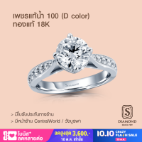 S.Diamond Signature Ring "Love Along" R15691 - เพชรแท้นํ้า 100 D color