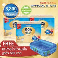 S-26 Gold Progress 3300g x3 เอส-26 โกลด์ โปรเกรส สูตร 3 ขนาด 3300 กรัม 3 กล่อง รับฟรี สระว่ายน้ำ มูลค่า 559 บาท