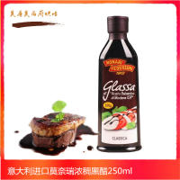 นำเข้าจากอิตาลี Monet น้ำส้มสายชูดำเข้มข้น250ml ซอสน้ำส้มสายชูดำเข้มข้น Balsamico