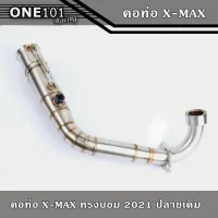 คคอท่อ X-MAX 300  2021 สวมปลายท่อเดิม/ปลายท่อแต่ง 2นิ้ว คอท่อทรงคอบอม แบบมีสปริง สแตนเลส304 ไม่เป็นสนิม งานเชื่อมสวยเนียน คอท่อเลส