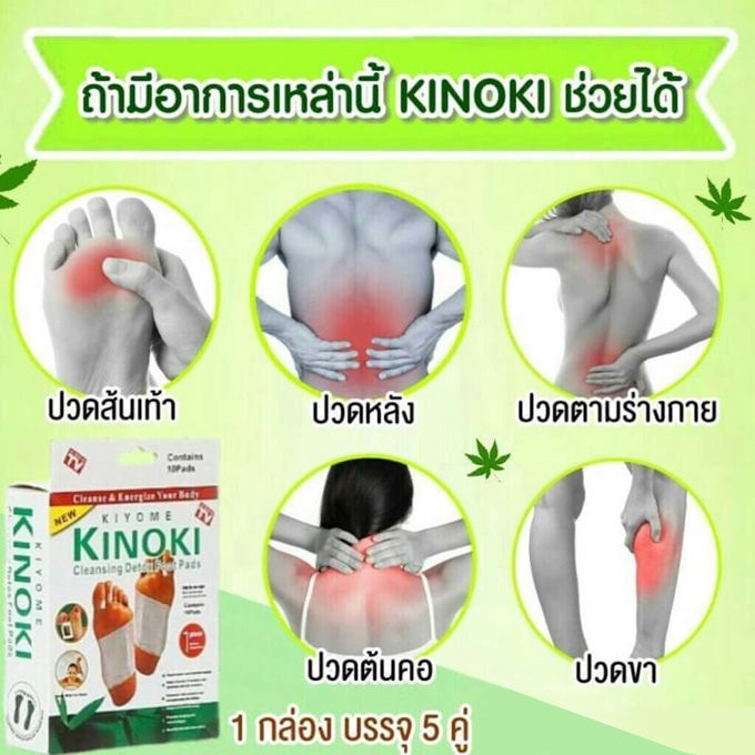 แพ็ค-3-kinoki-detox-foot-pad-5-คู่-พร้อมกล่อง-เท้า-สปาเท้า-แผ่นแปะ-นวดเท้า-แผ่นแปะเท้า-แผ่นแปะเท้าเพื่อสุขภาพ-ลดปวดเท้า-หลับสบาย