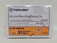 Insulin Terumo Syringe ไซริ้งฉีดยาอินซูลินเทอรูโม 1 cc.31Gx9mm