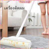 Yumi กระดาษกาวกำจัดฝุ่น ลูกกลิ้งทำความสะอาด Tearable floor gluer