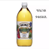 ไฮนซ์ Heinz น้ำส้มสายชูหมักจากแอปเปิ้ล 946 มล.