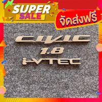 ส่งฟรี [เก็บCOD] โลโก้ CIVIC 1.8 i-VTEC CIVIC FB สีเงิน (จำนวน 3 ชิ้น)