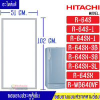 ขอบยางประตูตู้เย็นHITACHI_ฮิตาชิ รุ่น R-64S/R-64SX-1*อะไหล่แท้ (ขอบยางแบบศรกดตามร่อง) อะไหล่แท้ตรงรุ่นใส่ง่าย อะไหล่แท้อายุการใช้งานยาวนาน