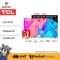 TCL QLED ทีวี 43 นิ้ว Google TV 4K QLED TV Smart TV รุ่น 43C635 Full Screen Design / Google Assistant / Netflix / Youtube / MEMC 60HZ-2G RAM+16G ROM / Wifi 2.4 &amp; 5 Ghz / Onkyo