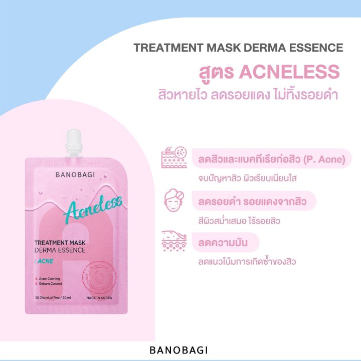 banobagi-treatment-mask-derma-essence-มาสก์น้ำตบ-4-สูตร-ตอบโจทย์-4-ปัญหาผิว