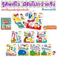 หนังสือคำศัพท์ 3 ภาษา สำหรับเด็ก ? ศัพท์พื้นฐาน พจนานุกรมคำศัพท์ ? หนังสือพูดได้ ใช้กับ talking pen ?