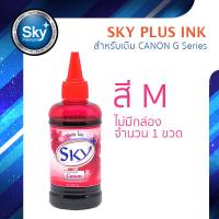 SkyPlus Ink Refill สำหรับ Canon 100ml 4 Color สกายพลัส  หมึกเติมสำหรับแคนนอน 100ml 4 สี