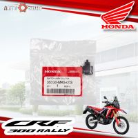 สวิทช์ไฟครัชหน้า Honda CRF300 l rally / CRF300l /crf300rally เบิกใหม่ แท้ศูนย์