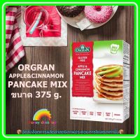 ORGRAN APPLE&amp;CINNAMON PANCAKE MIX 375 g. 1 กล่อง เบอเกอรี่ ขนม ส่วนผสม จัดส่งล็อตการผลิตล่าสุด