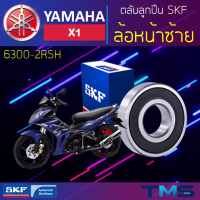 Yamaha X1 ลูกปืน ล้อหน้า ซ้าย 6300-2RSH SKF ตลับลูกปืนเม็ดกลมล่องลึก ฝายาง 6300 2RSH (10x35x11)