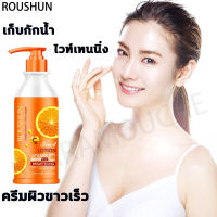 ครีมทาผิวขาว Roushun ไวท์เทนนิ่งทั้งตัว 500ML ครีทาผิวขาว ครีมผิวขาวเร็ว ครีมบำรุงผิว โลชั่นบำรุงผิว โลชั่นผิวขาว ครีมทาผิวขาว ครีมทาผิว โลชั่นบำรุงผิว โลชั่นผิวขาว ครีมทาผิวขาว ครีมทาผิว ครีมทาผิวหอมๆ โลชั่นผิวขาวไว Whitening Cream