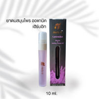 Herbit Aromatic Lavender Spray น้ำมันสมุนไพรอโรม่า กลิ่นลาเวนเดอร์ แบบสเปรย์