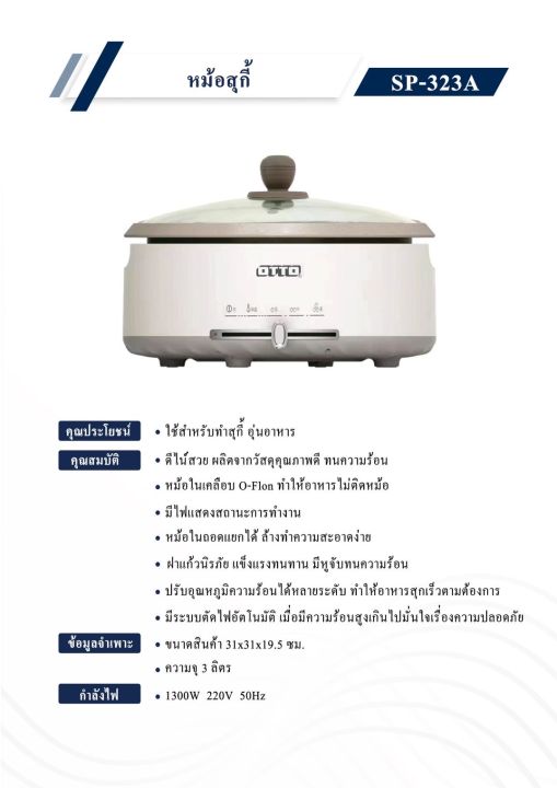 otto-รุ่น-sp-323a-หม้อสุกี้-จุ-3-ลิตร-1300w-หม้อในแบบเคลือบและถอดแยกได้-มีระบบอุ่น