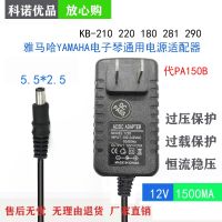 ยามาฮ่ายามาฮ่าออร์แกนไฟฟ้าอะแดปเตอร์สายไฟทั่วไป12V KB281ที่ชาร์จ210 291 191