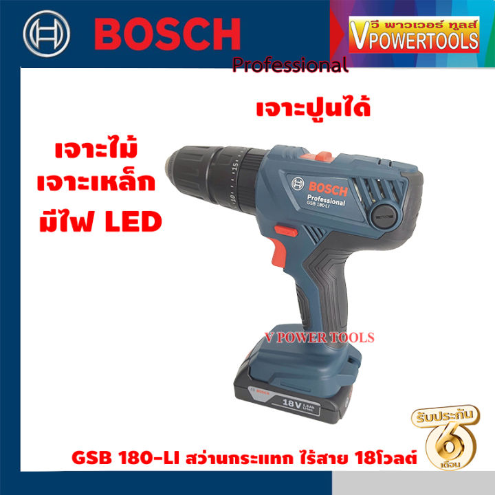 bosch-gsb180-li-สว่านกระแทก-ไร้สาย-18โวลต์-เจาะปูนได้-มีชุดแบต1ก้อน-และ-แบต2ก้อน-คลิ๊กเลือกด้านใน