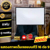 200 Inch  จัดคาราโอเกะในบ้าน ความละเอียดชัด Full HD เนื้อผ้าจอเเบบ Matte White จอ 16 ต่อ 9 รอบด้านเจาะตาไก่ นาทีทอง การันตีการรับประกัน