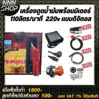 เครื่องดูดน้ำมันพร้อมมิเตอร์ 220v แบบดิจิตอล 110ลิตร/นาที (ยกเว้นน้ำมันเบนซิน)