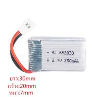 แบตเตอรี่โดรน 3.7V 250mAh 682030