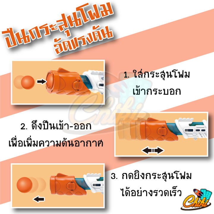 ของเล่นปืนกระสุนโฟมอัดแรงดัน-พกพาได้