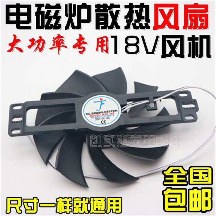 Highpower induction cooker 18V universal cooling fan JF3018Z