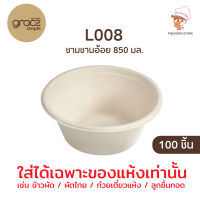 GRACZ ชามอาหาร 850 ml. กระดาษ ชานอ้อย 100 ชิ้น *ใส่ได้เฉพาะอาหารแห้งเท่านั้น*