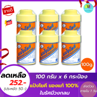 แป้งโยคี ในรัศมีวงกลม แป้งเย็น ผด ผื่น คัน และกลิ่นอับชื้น 100 กรัม x 6 ขวด / Yoki Radiant Cooling Powder 100g. x 6ea