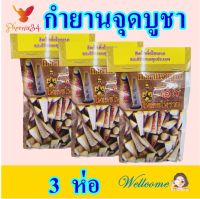 กำยาน กำยานจุดบูชา กำยานให้เลข Frankincense เครื่องหอม กำยานจุดขอเลข สินค้าเพื่อโชคลาภ 3 ห่อ