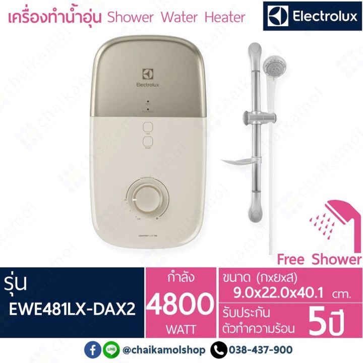 electrolux-เครื่องทำน้ำอุ่น-4-800-วัตต์-รุ่น-ewe481lx-dax2-ตัวทำความร้อน-รับประกัน-5-ปี