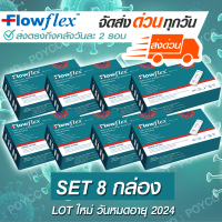 SET 8 กล่อง ชุดตรวจโควิด ATK Flowflex แท้แบบ 2in1 Flowflex SARS-CoV-2 Antigen Rapid Test (Nasal/Saliva)