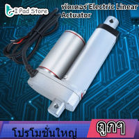 【ราคาถูก】DC 12V 1000N จังหวะ 150-500mm Linear Linear Actuator Actuator ยกมอเตอร์ไฟฟ้า Electric Stroke Linear Actuator Bracket