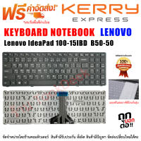 KEYBOARD คีย์บอร์ด Lenovo Ideapad 100-15IBD B50-50 Thai-English  ไทย-อังกฤษ 100-15